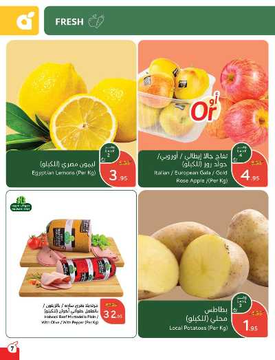 العروض الاسبوعيه من هايبر بنده 8