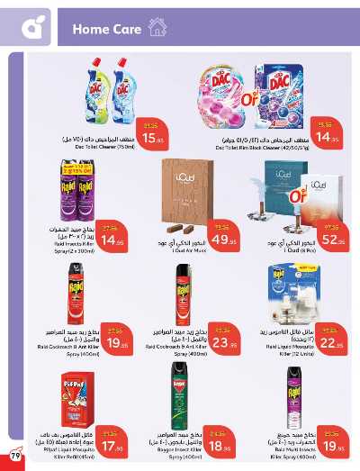 العروض الاسبوعيه من هايبر بنده 80