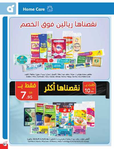 العروض الاسبوعيه من هايبر بنده 82