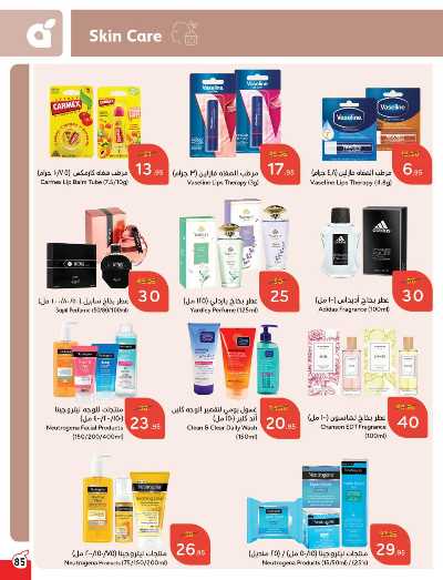 العروض الاسبوعيه من هايبر بنده 86