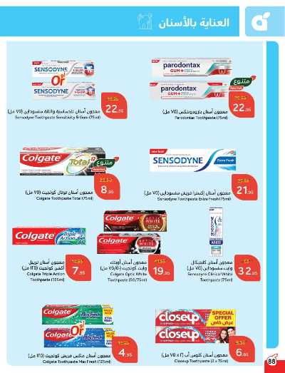 العروض الاسبوعيه من هايبر بنده 89