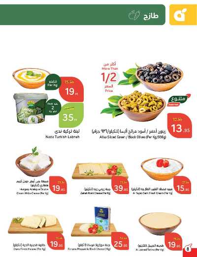 العروض الاسبوعيه من هايبر بنده 9