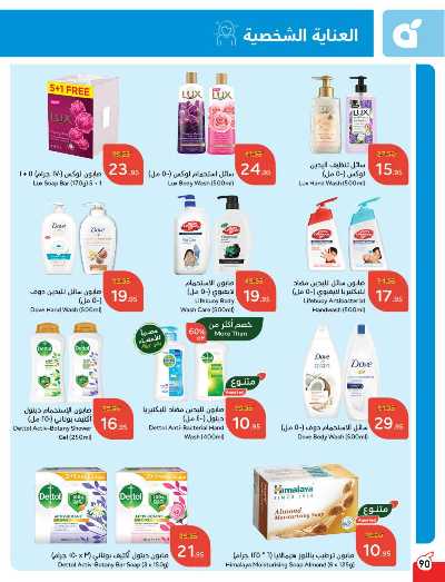 العروض الاسبوعيه من هايبر بنده 91