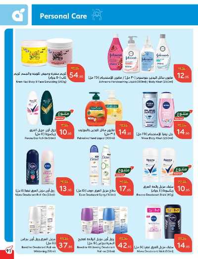 العروض الاسبوعيه من هايبر بنده 92