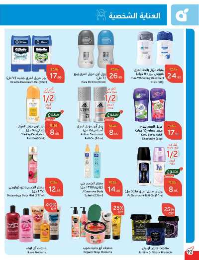 العروض الاسبوعيه من هايبر بنده 93