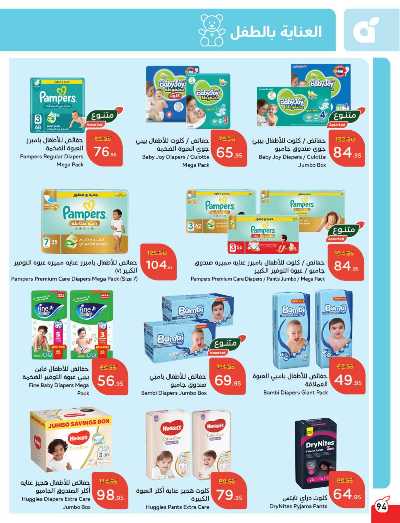 العروض الاسبوعيه من هايبر بنده 95