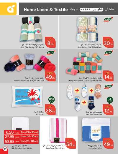 العروض الاسبوعيه من هايبر بنده 98