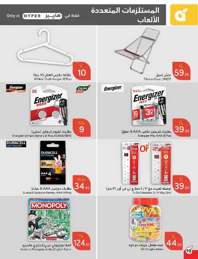 العروض الاسبوعيه من هايبر بنده 99