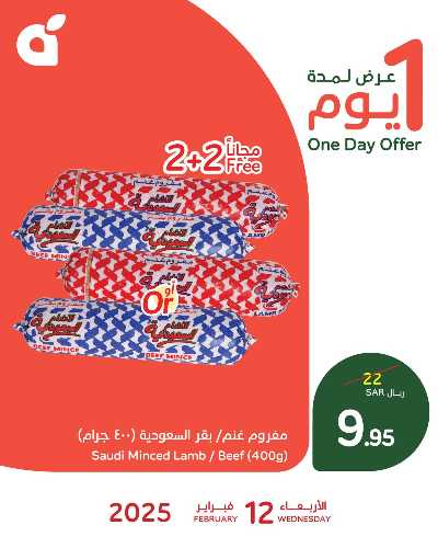 عروض رمضان اليوميه من هايبر بنده 2