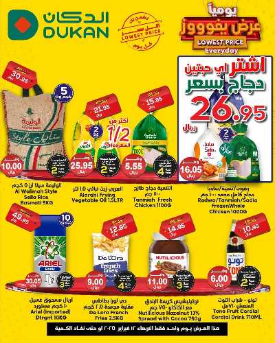 عرض اليوم الواحد من دكان 1