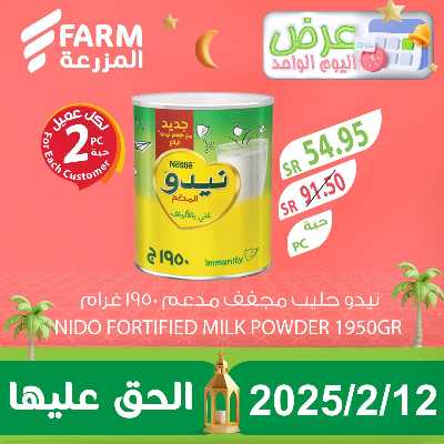 عرض اليوم الواحد  من المزرعة 3