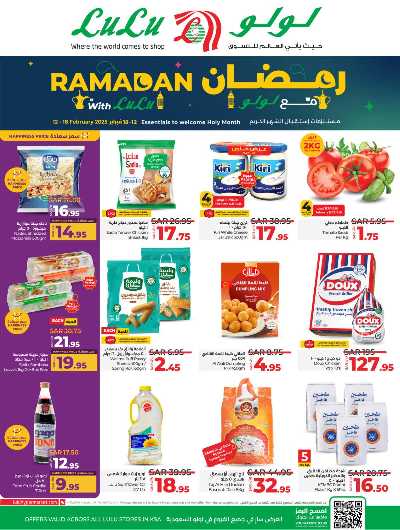 عروض رمضان من لولو  1