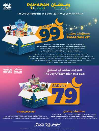 عروض رمضان من لولو  56