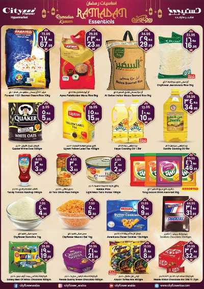 العروض الاسبوعيه من سيتى فلور - حائل 2