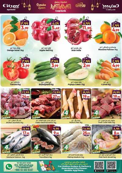 العروض الاسبوعيه من سيتى فلور - حائل 4