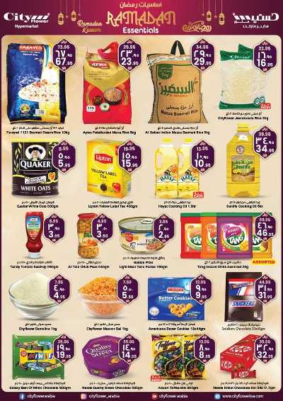 العروض الاسبوعيه من سيتى فلور - البطحاء 2