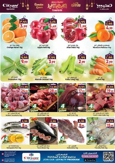 العروض الاسبوعيه من سيتى فلور - البطحاء 3
