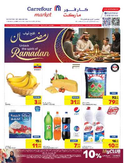 العروض الاسبوعيه من كارفور ماركت 1