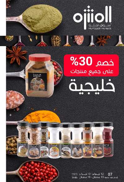 العروض الاسبوعيه من أسواق المنتزه 13