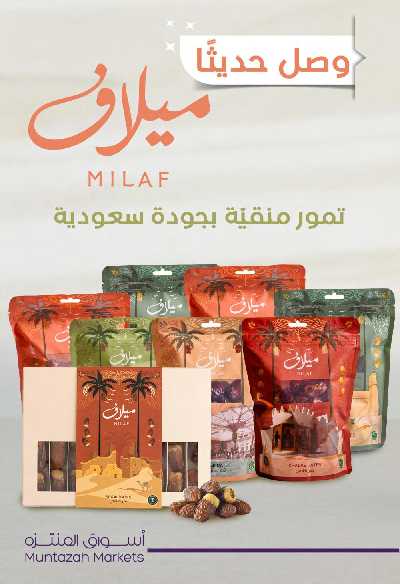 العروض الاسبوعيه من أسواق المنتزه 3