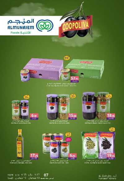 العروض الاسبوعيه من أسواق المنتزه 33