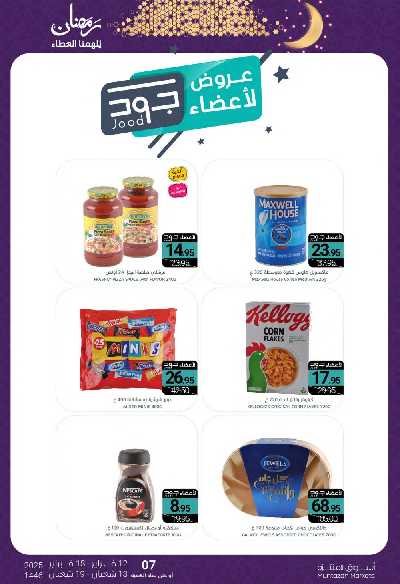 العروض الاسبوعيه من أسواق المنتزه 44