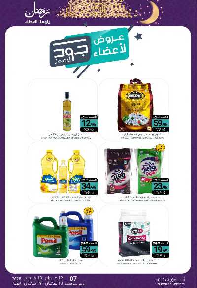 العروض الاسبوعيه من أسواق المنتزه 45