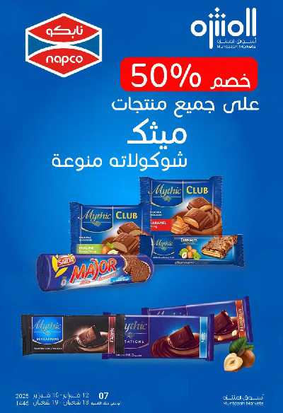 العروض الاسبوعيه من أسواق المنتزه 48