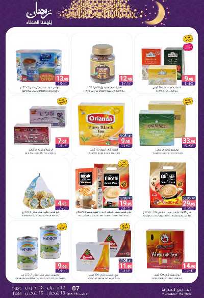 العروض الاسبوعيه من أسواق المنتزه 55