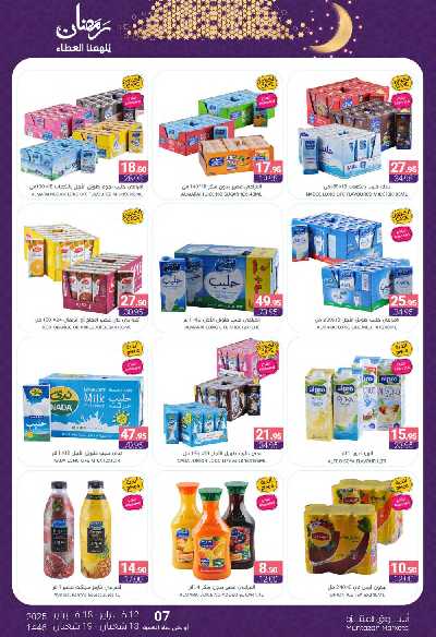 العروض الاسبوعيه من أسواق المنتزه 56