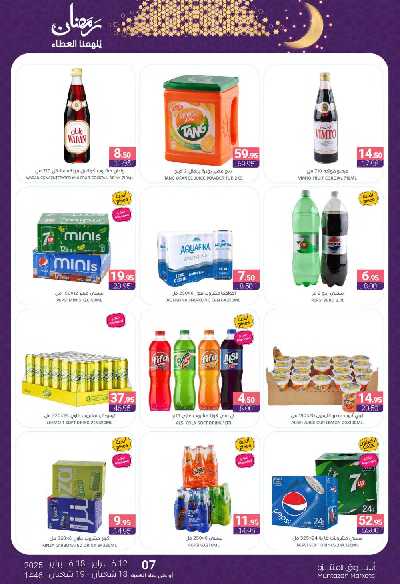 العروض الاسبوعيه من أسواق المنتزه 57