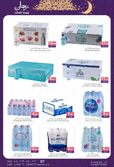 العروض الاسبوعيه من أسواق المنتزه 58