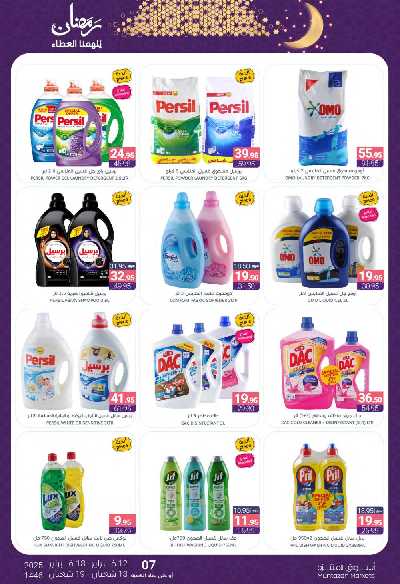 العروض الاسبوعيه من أسواق المنتزه 64