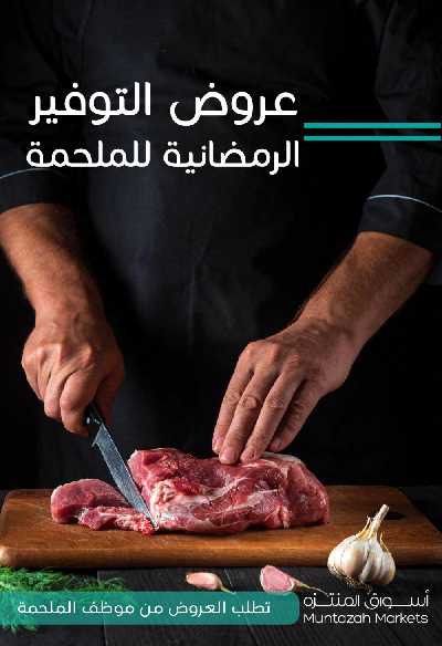 العروض الاسبوعيه من أسواق المنتزه 7