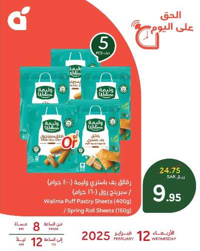 عروض رمضان اليوميه من هايبر بنده 2