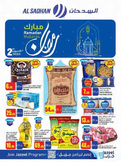 العروض الاسبوعيه من السدحان 1