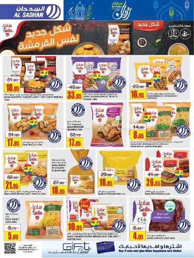 العروض الاسبوعيه من السدحان 12