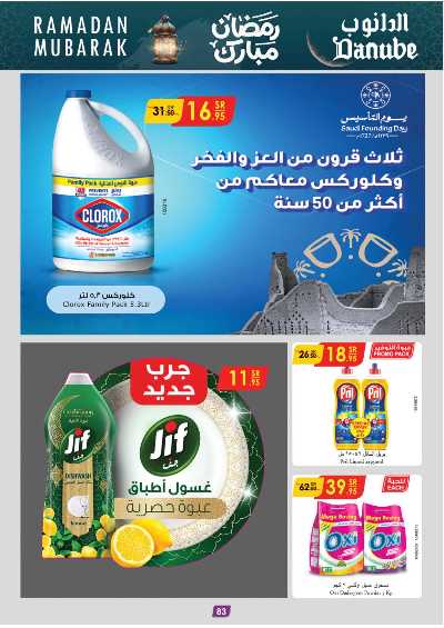 عروض التوفير من الدانوب - المنطقة الشرقية 87