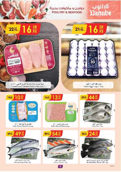العروض الاسبوعيه من الدانوب - المنطقة الجنوبية 9