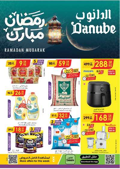 العروض الاسبوعيه من الدانوب - المنطقة الشرقية 1