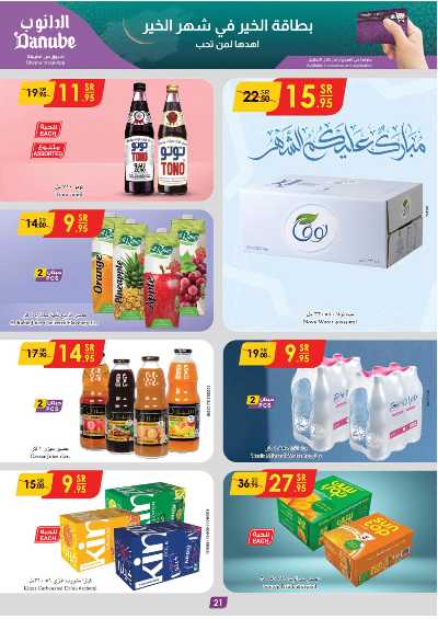 العروض الاسبوعيه من الدانوب - المنطقة الشرقية 21