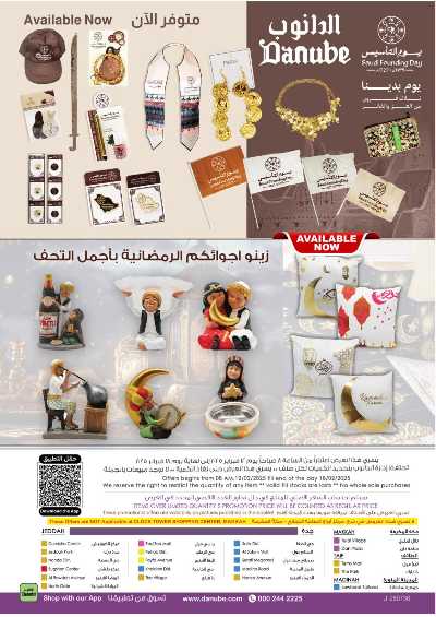 العروض الاسبوعيه من الدانوب - المنطقه الغربيه 36