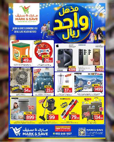 العروض الاسبوعيه من مارك اند سيف - الرياض 1