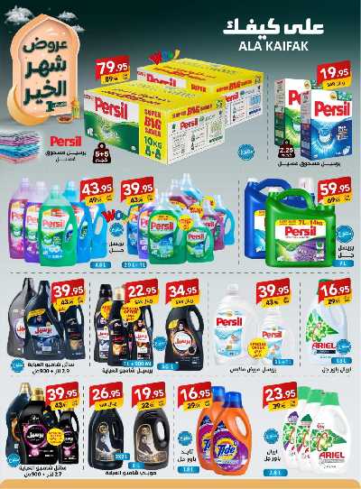 عروض شهر الخير من على كيفك 15