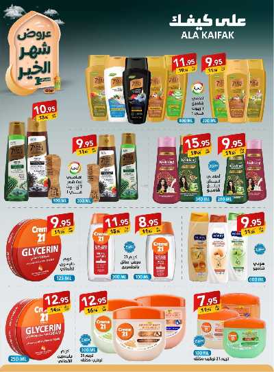 عروض شهر الخير من على كيفك 26