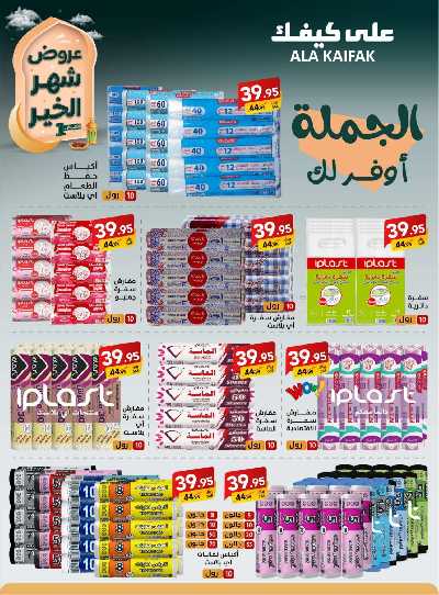 عروض شهر الخير من على كيفك 32