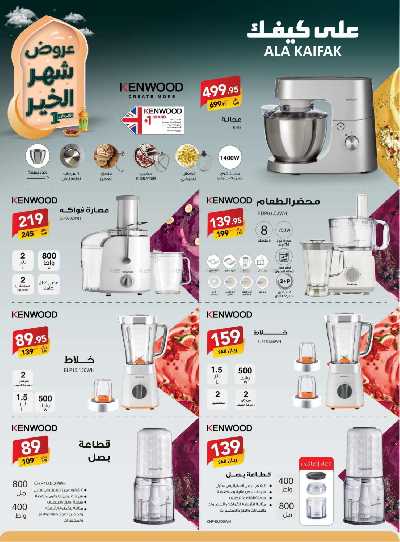 عروض شهر الخير من على كيفك 34