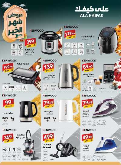 عروض شهر الخير من على كيفك 35