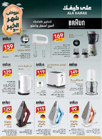 عروض شهر الخير من على كيفك 36