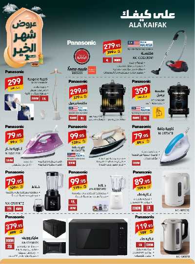 عروض شهر الخير من على كيفك 37